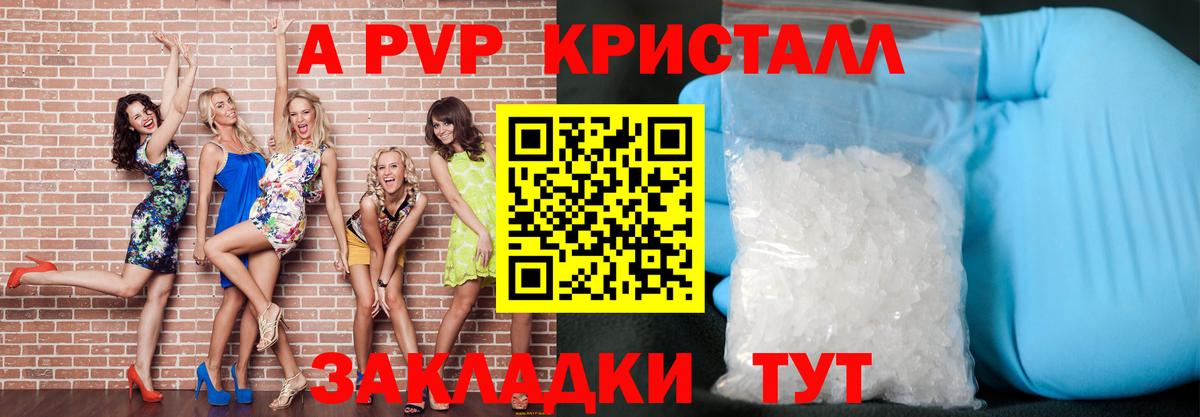 A-PVP мука  APVP Crystall  Вход с VPN  Alpha PVP крисы CK  Артёмовский 
