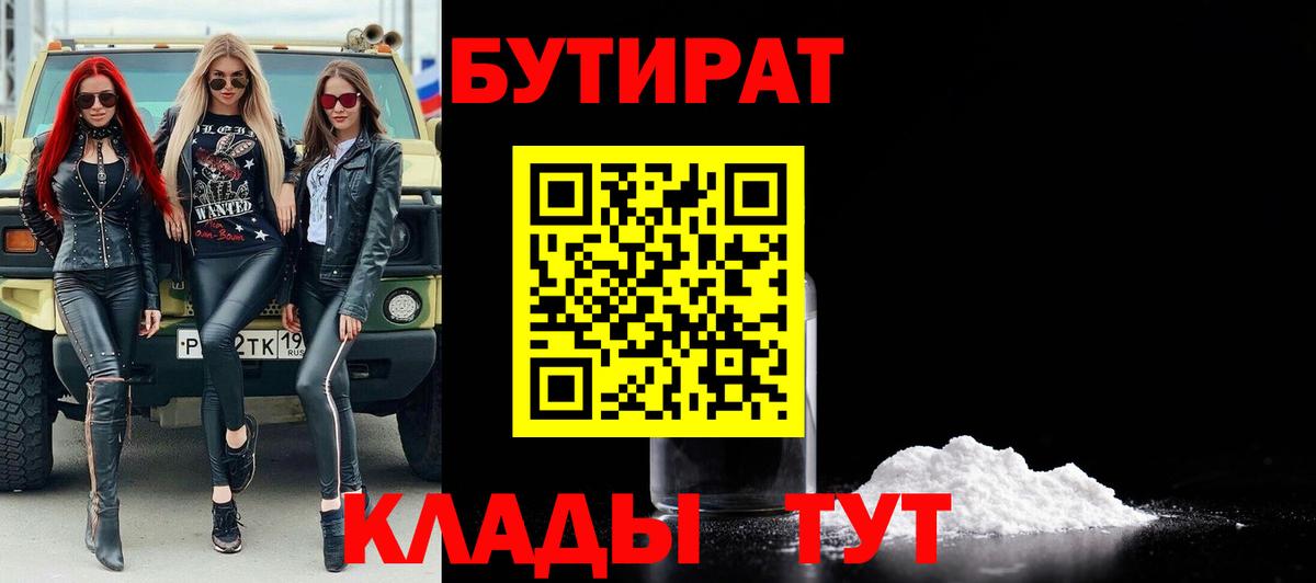 БУТИРАТ BDO Артёмовский