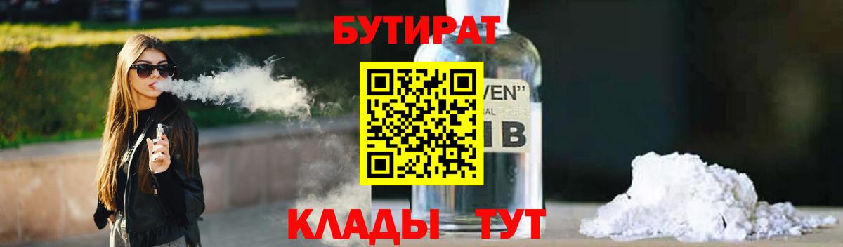 Артёмовский  Бутират Butirat  Вход с VPN 