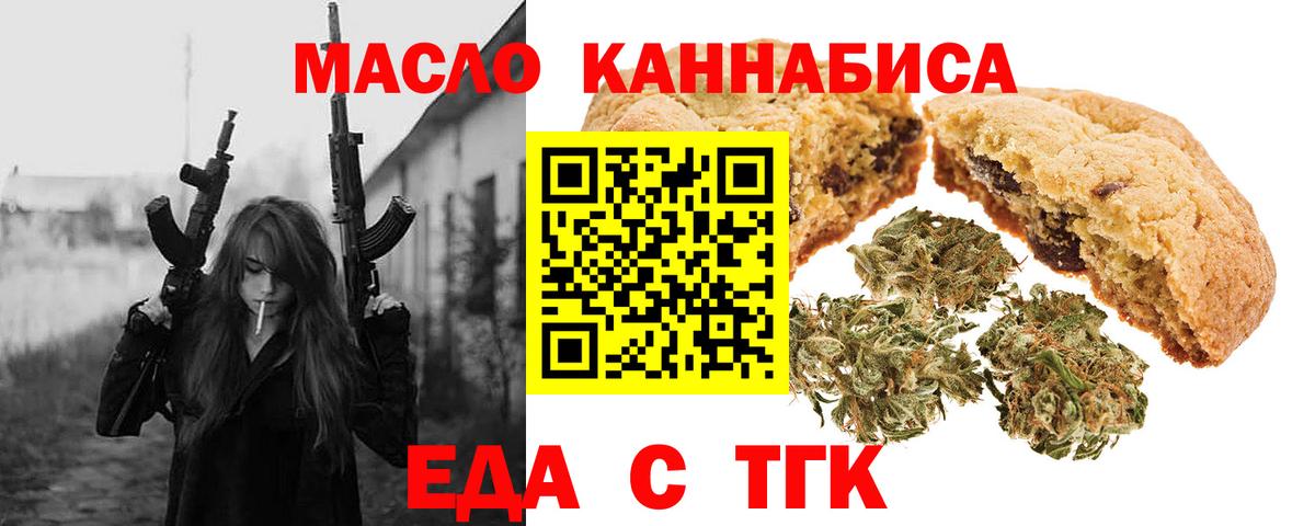 Артёмовский  Еда ТГК конопля  Вход с VPN 