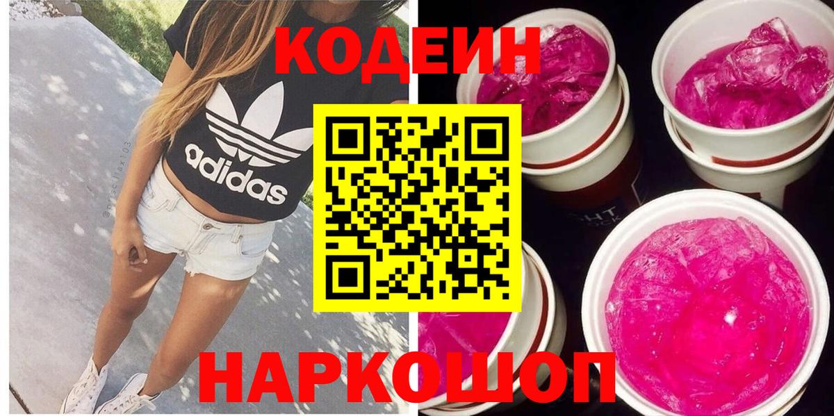 Кодеин напиток Lean (лин)  Вход с VPN  Кодеиновый сироп Lean напиток Lean (лин)  Артёмовский 