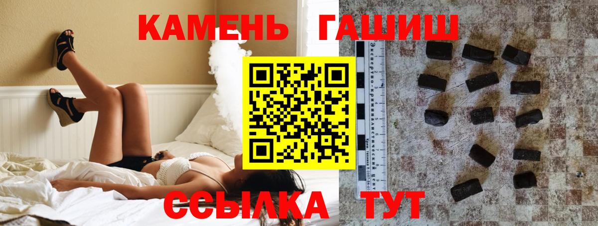 Гашиш  Гашиш гарик  ГАШ VHQ  Вход с VPN  Артёмовский 