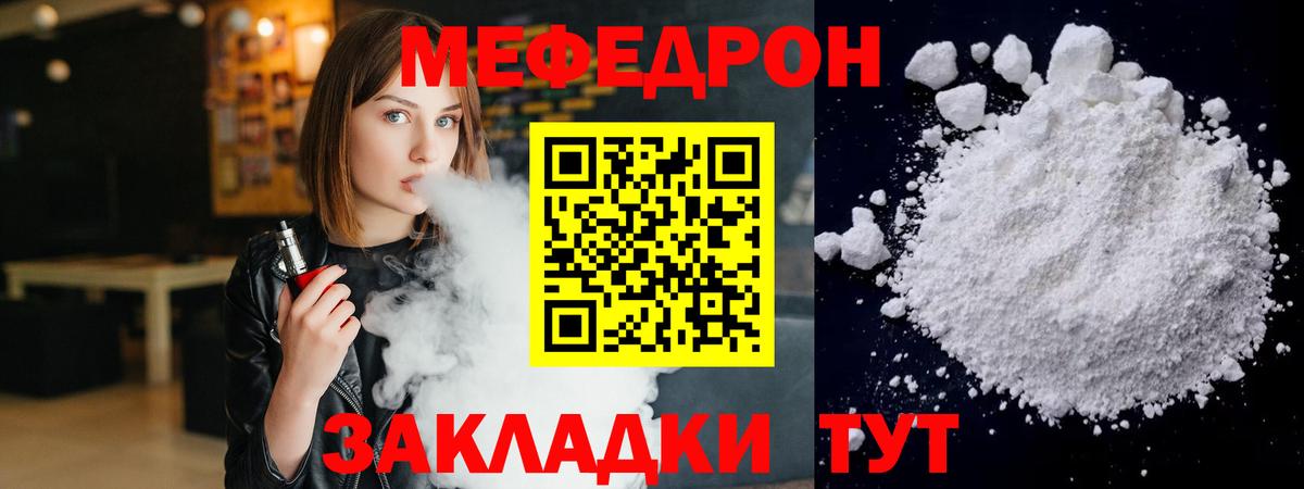 Мефедрон  МЯУ-МЯУ мука  МЯУ-МЯУ VHQ  Вход с VPN  Мефедрон  Артёмовский 