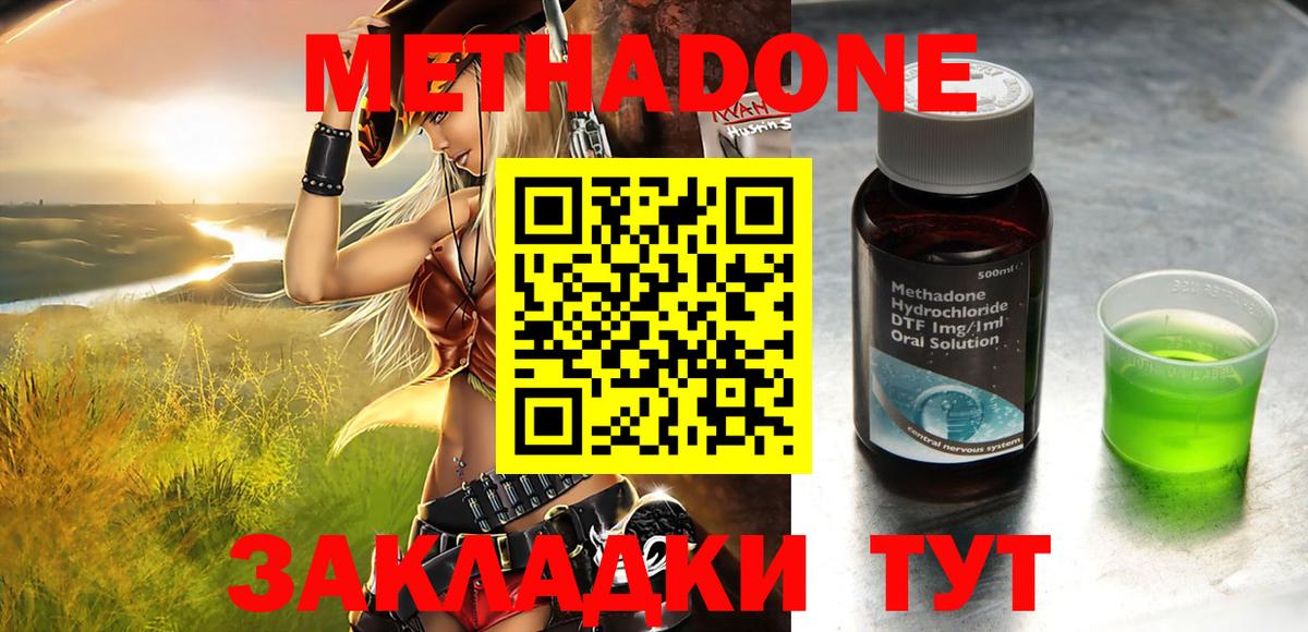 МЕТАДОН methadone  Вход с VPN  Метадон мёд  Артёмовский 